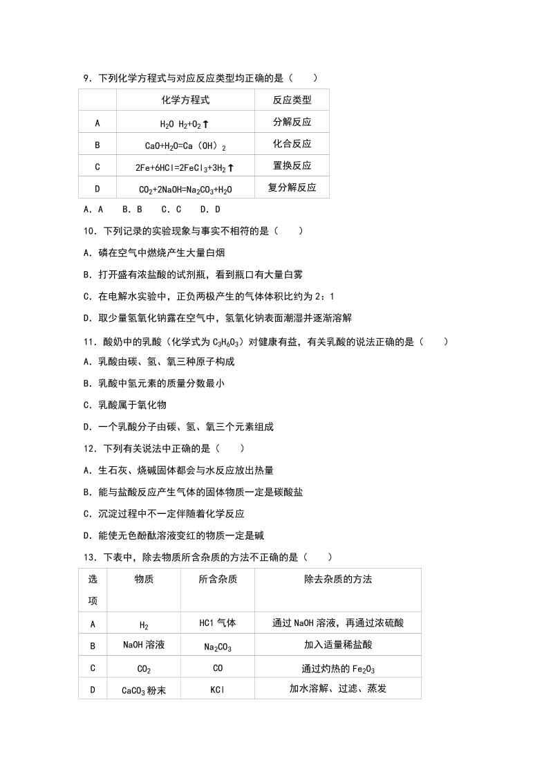 2019-2020年中考化学三模试卷(V).doc_第3页