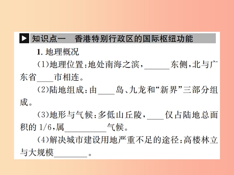 2019年中考地理 八年级部分 第7章 认识区域：联系与差异复习课件 湘教版.ppt_第2页