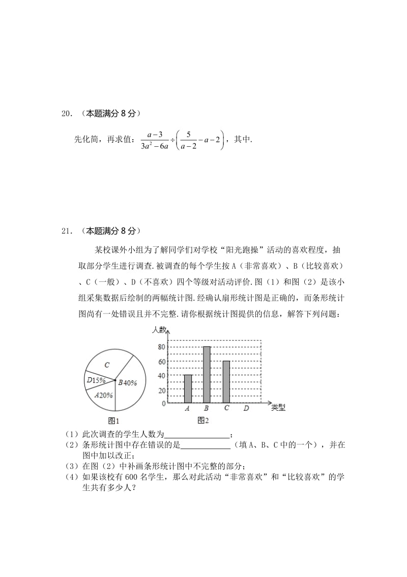 2019-2020年九年级下学期第二次模拟考试数学试题(VI).doc_第3页