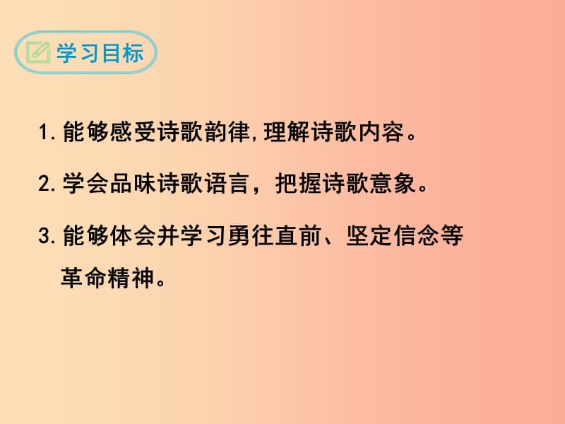 九年级语文下册第一单元2梅岭三章课件新人教版.ppt_第2页