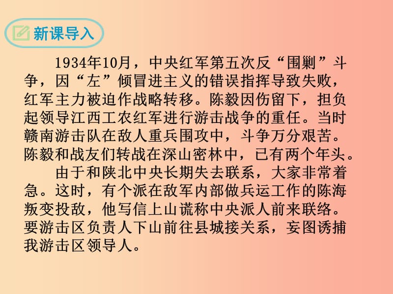 九年级语文下册第一单元2梅岭三章课件新人教版.ppt_第3页