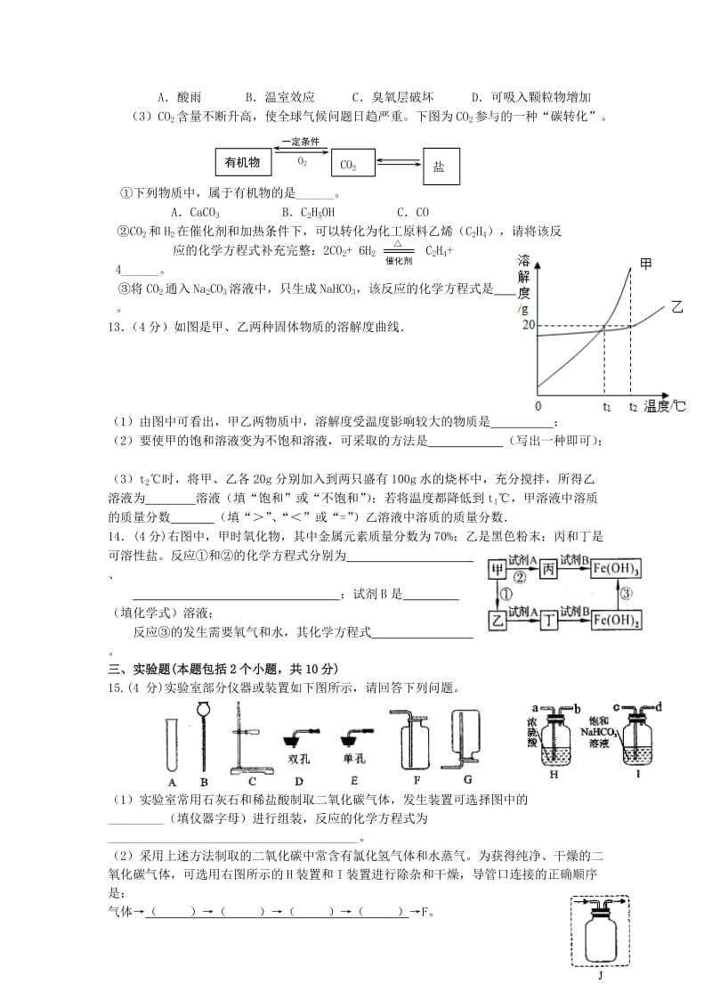 2019-2020年中考化学模拟试题（1）.doc_第3页