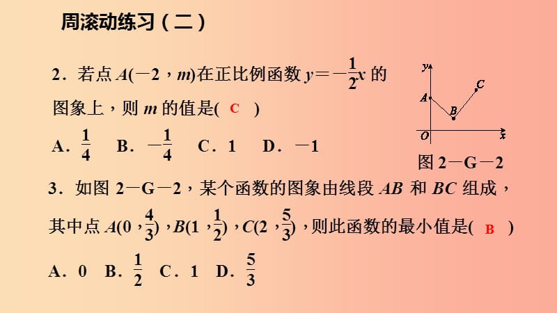 八年级数学下册第十九章一次函数周滚动二课件 新人教版.ppt_第3页