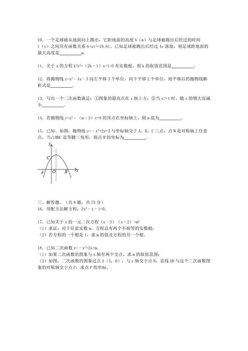 2019-2020年九年级数学上学期第一次月考试题 新人教版(VIII).doc_第2页