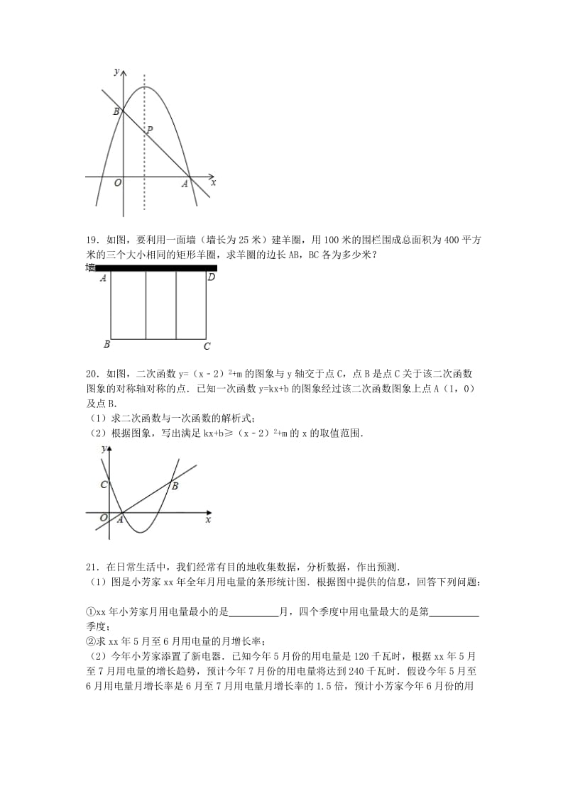 2019-2020年九年级数学上学期第一次月考试题 新人教版(VIII).doc_第3页