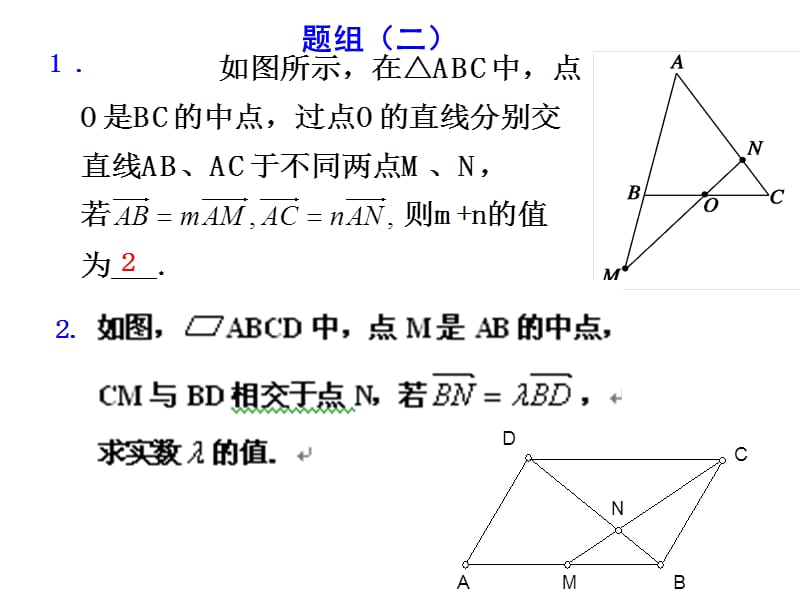 平面向量的概念及其线性运算.ppt_第3页