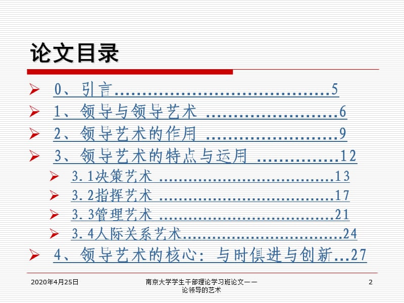 南京大学学生干部理论学习班论文论领导的艺术.ppt_第2页