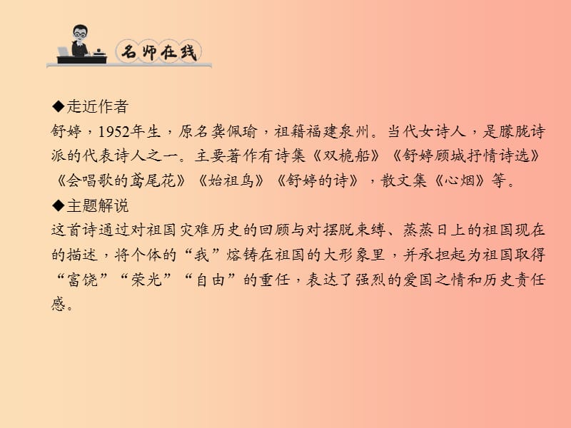 九年级语文下册第一单元3祖国啊我亲爱的祖国习题课件 新人教版.ppt_第2页