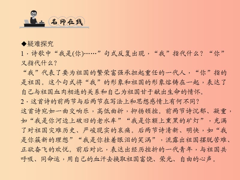 九年级语文下册第一单元3祖国啊我亲爱的祖国习题课件 新人教版.ppt_第3页