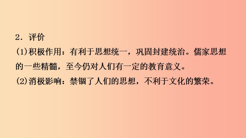 山东省青岛市2019年中考历史总复习 中国近代史 第二单元 秦汉时期：统一多民族国家的建立和巩固课件.ppt_第3页