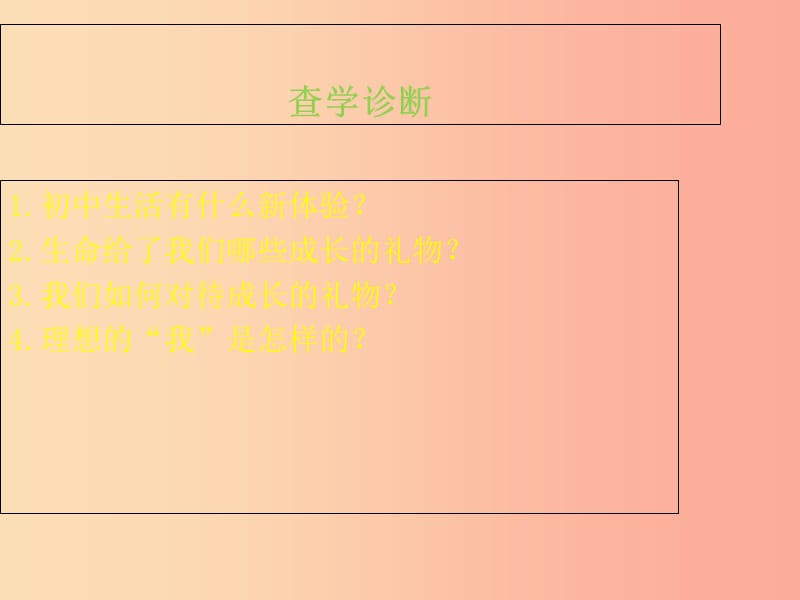 七年级道德与法治上册 第一单元 成长的节拍 第一课 中学时代 第1框 中学时代 中学序曲课件 新人教版.ppt_第2页