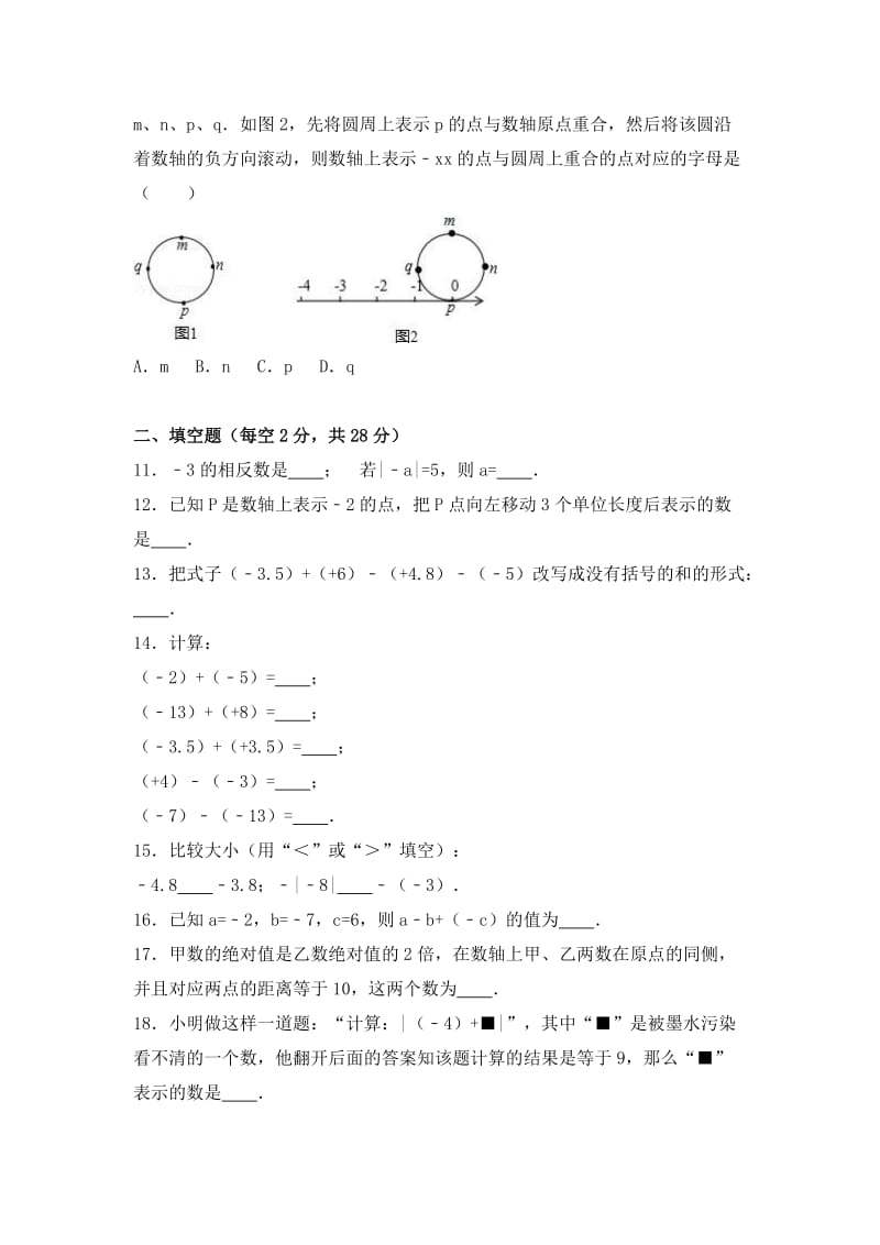 2019-2020年七年级（上）第3周周练数学试卷(I).doc_第2页