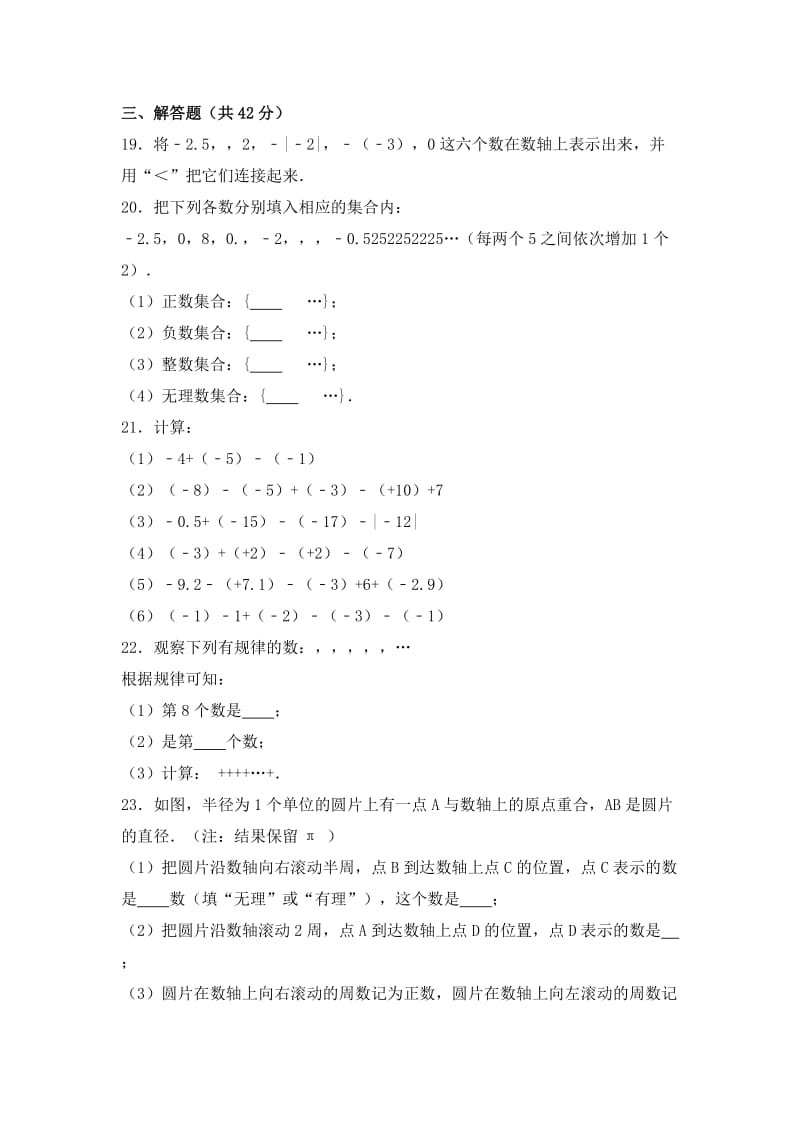 2019-2020年七年级（上）第3周周练数学试卷(I).doc_第3页