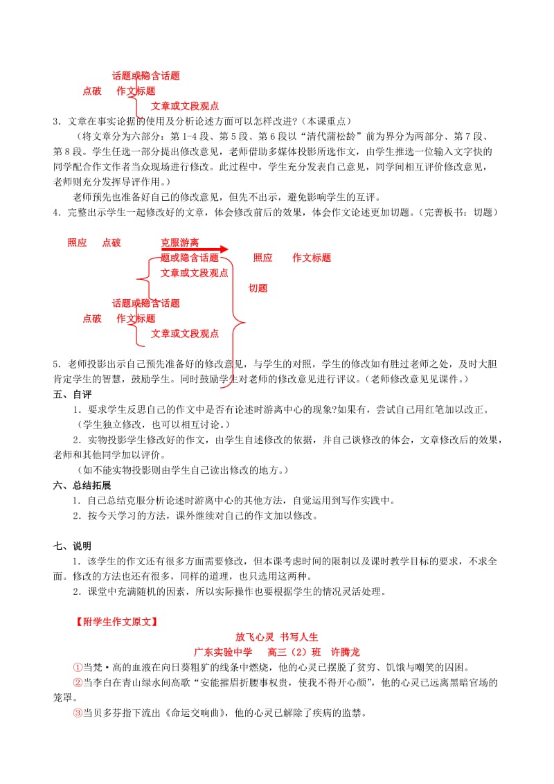 2019-2020年高考语文复习照应点破克服游离教案.doc_第2页