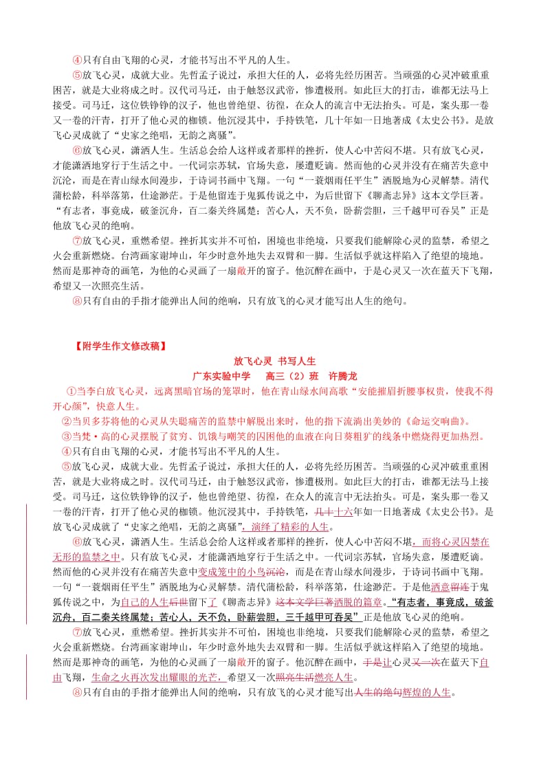 2019-2020年高考语文复习照应点破克服游离教案.doc_第3页