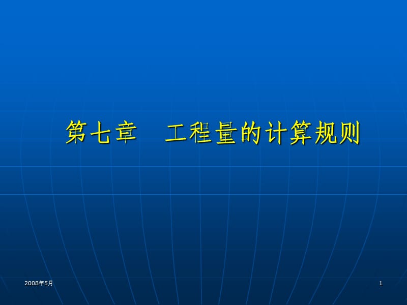 工程估价第七章chap.ppt_第1页