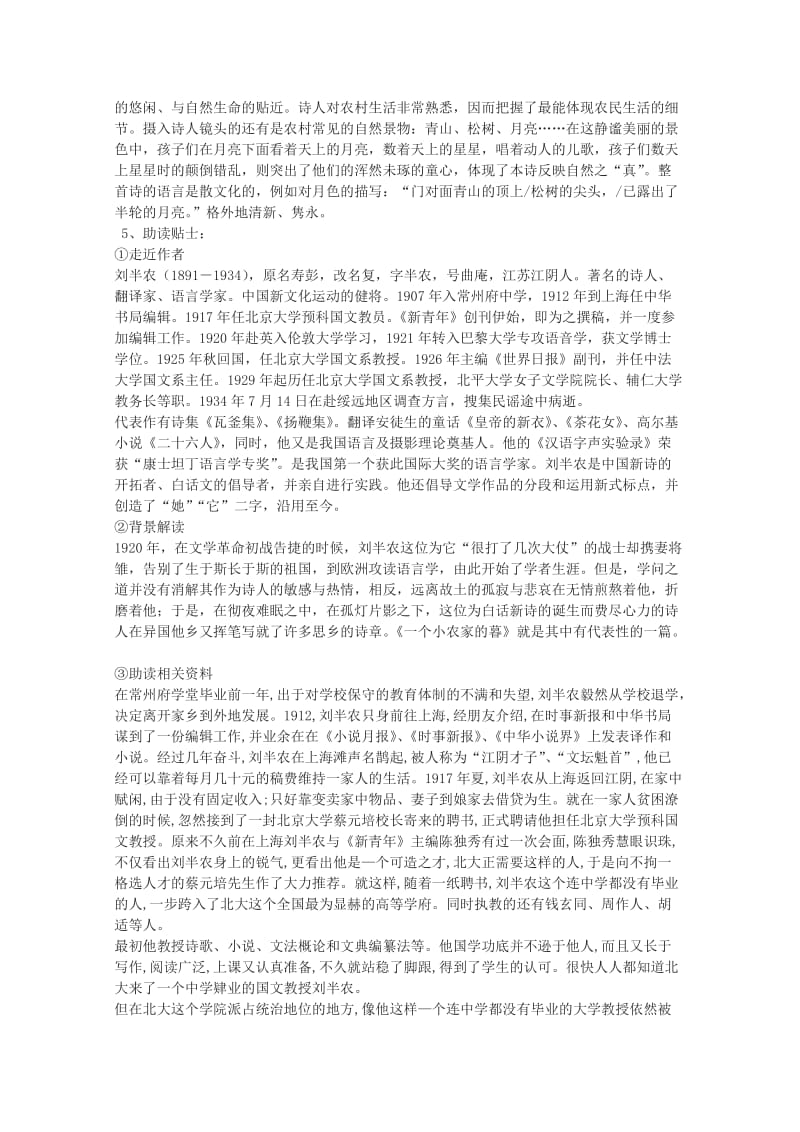 2019-2020年高考语文一轮复习 《一个小农家的暮》教案 新人教版选修《中国现代诗歌散文欣赏》.doc_第2页