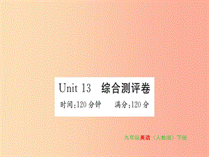 九年級(jí)英語全冊(cè) Unit 13 We’re trying to save the earth綜合測(cè)評(píng)卷新人教 新目標(biāo)版.ppt