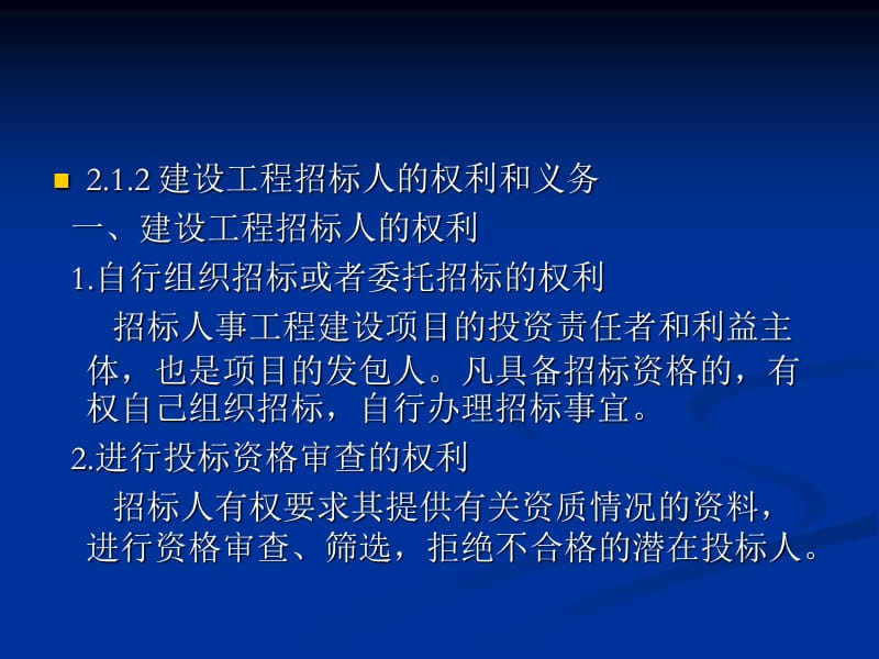 建设工程招标投标主体.ppt_第3页