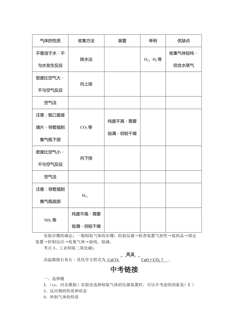 2019-2020年中考化学第二轮知识点复习-二氧化碳.doc_第2页