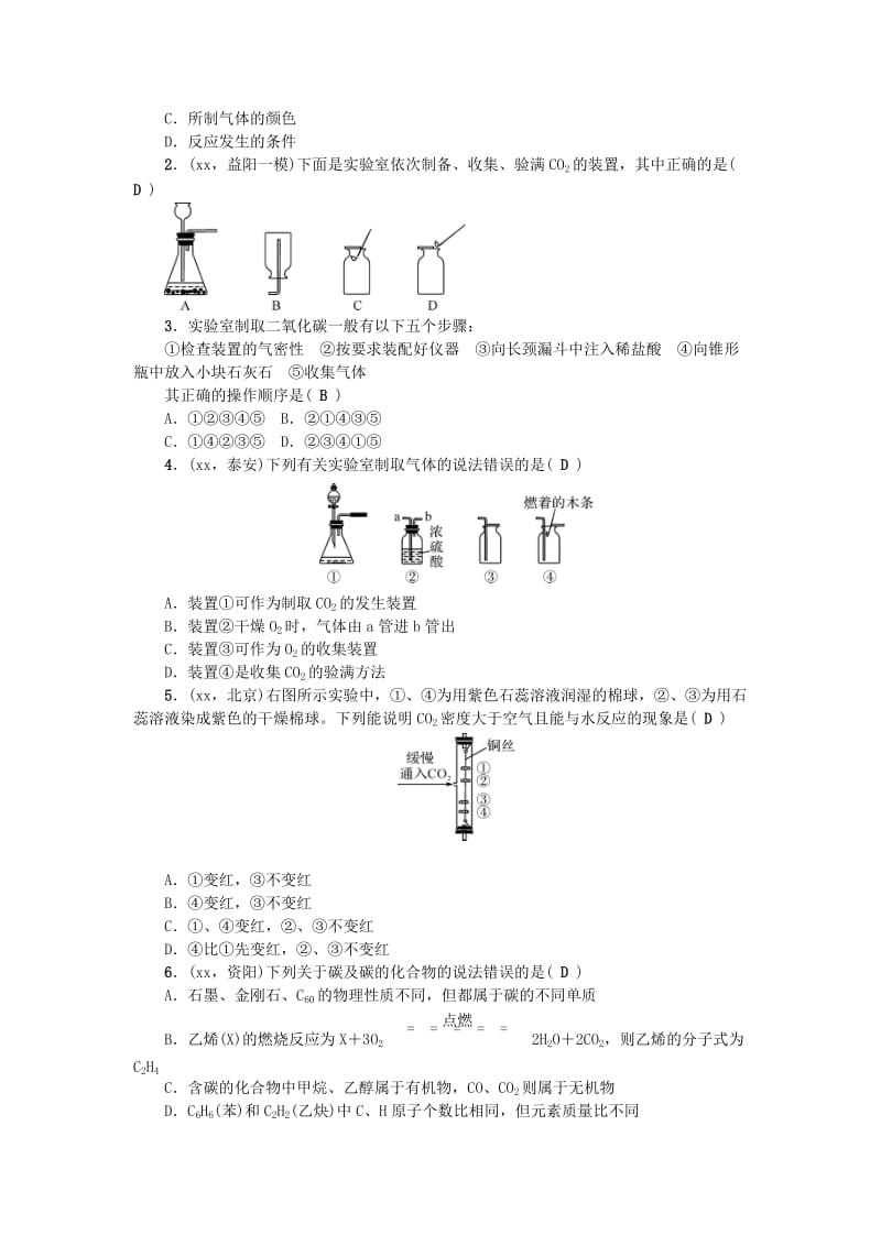 2019-2020年中考化学第二轮知识点复习-二氧化碳.doc_第3页