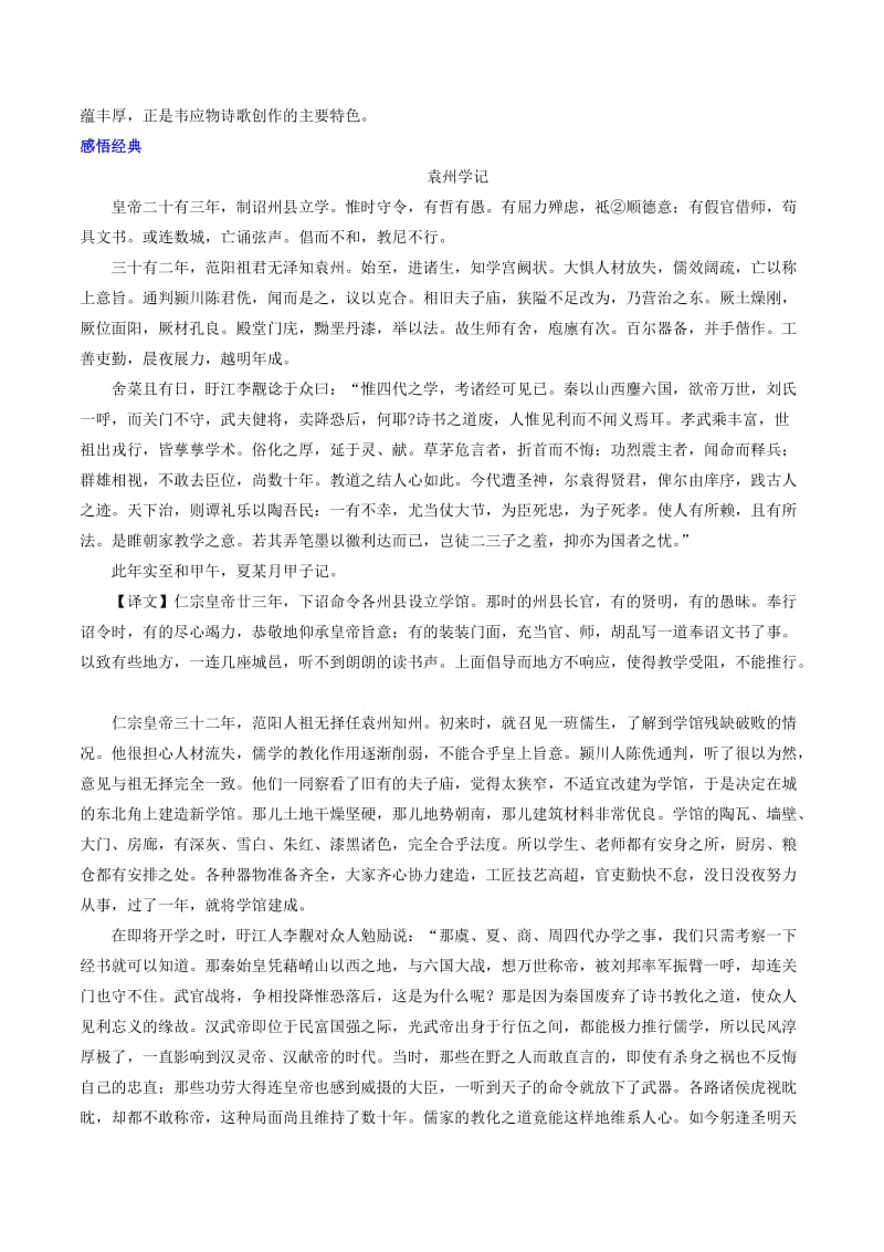 2019-2020年高考语文 晨读晚练 第20周 原则与变通3.doc_第2页