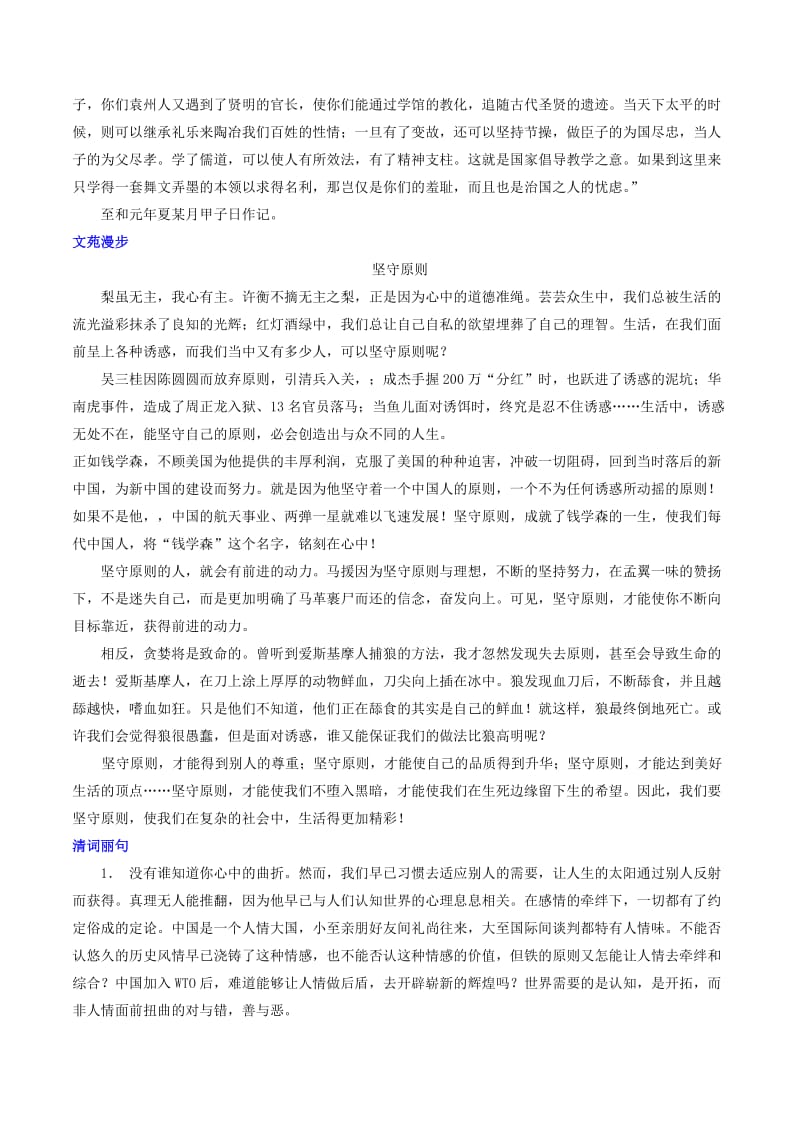 2019-2020年高考语文 晨读晚练 第20周 原则与变通3.doc_第3页