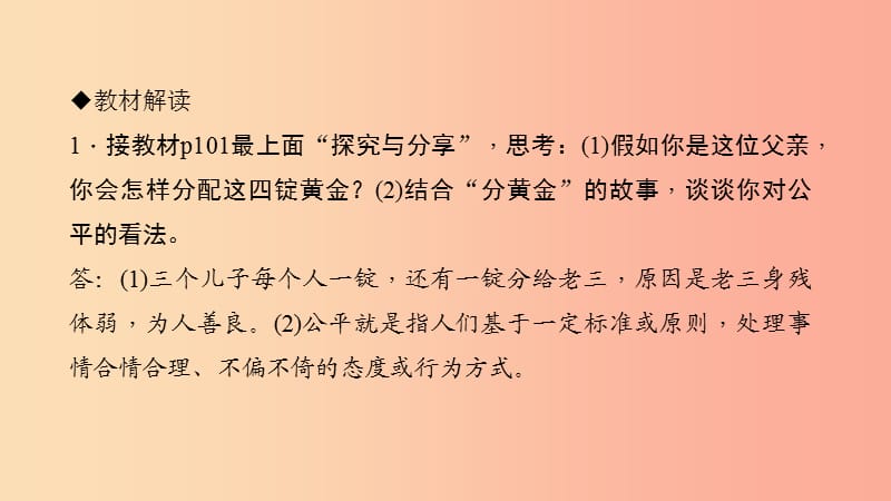 八年级道德与法治下册第四单元崇尚法治精神第八课维护公平正义第1框公平正义的价值习题课件新人教版.ppt_第3页