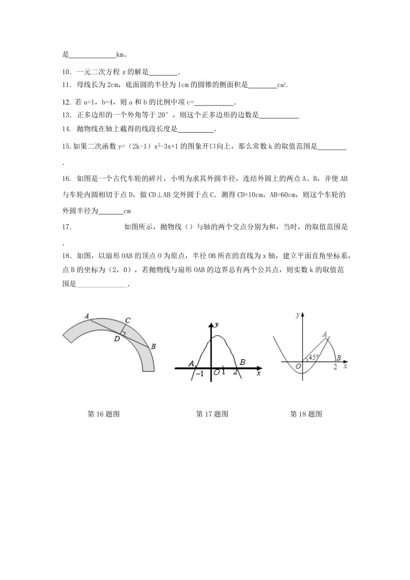 2019-2020年九年级12月月考数学试题(VI).doc_第2页