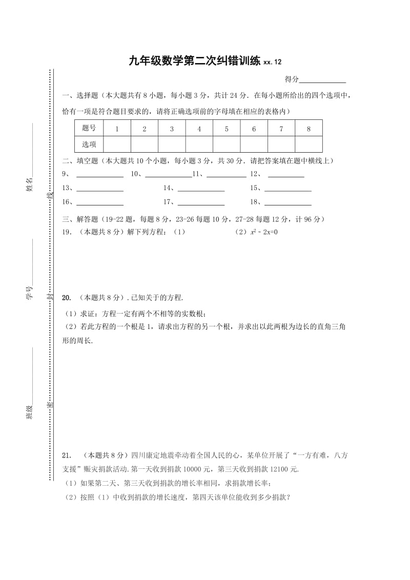 2019-2020年九年级12月月考数学试题(VI).doc_第3页