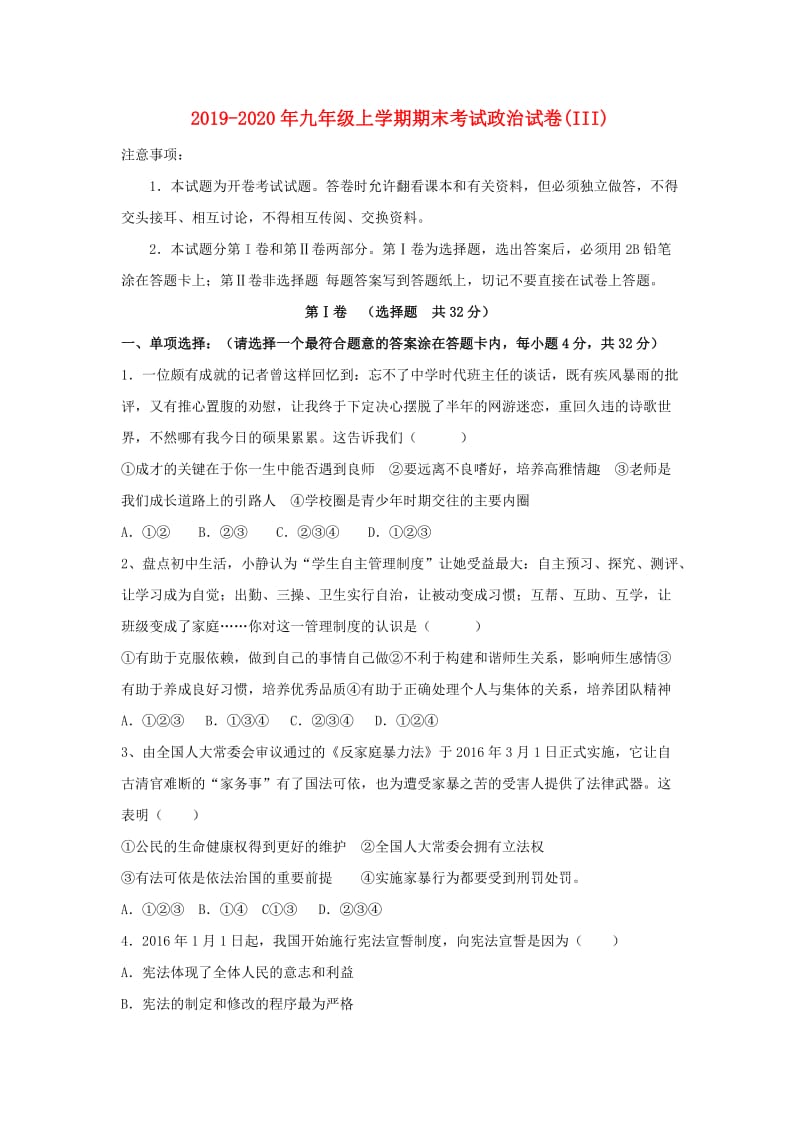 2019-2020年九年级上学期期末考试政治试卷(III).doc_第1页