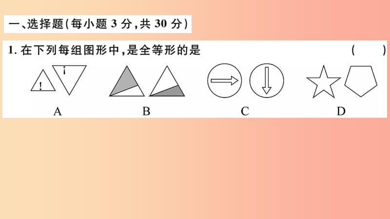 八年级数学上册 第十二章 全等三角形检测卷习题讲评课件 新人教版.ppt_第2页