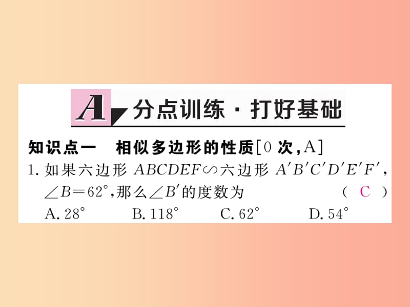 2019秋九年级数学上册第25章图形的相似25.7相似多边形和图形的位似第1课时相似多边形练习课件新版冀教版.ppt_第2页