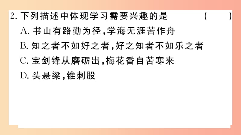 七年级道德与法治上册 期末仿真模拟检测卷（二）课件 新人教版.ppt_第3页