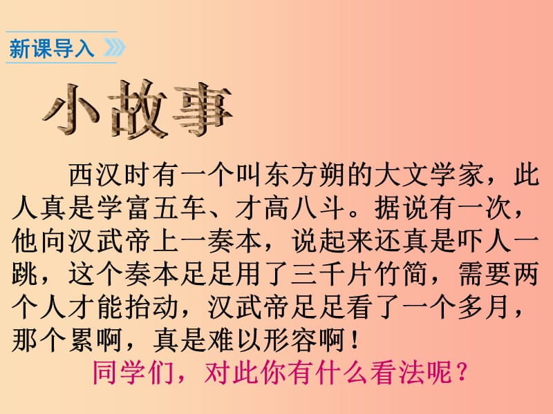 七年级历史上册 第三单元 秦汉时期：统一多民族国家的建立和巩固 第15课 两汉的科技和文化 新人教版 (2).ppt_第2页