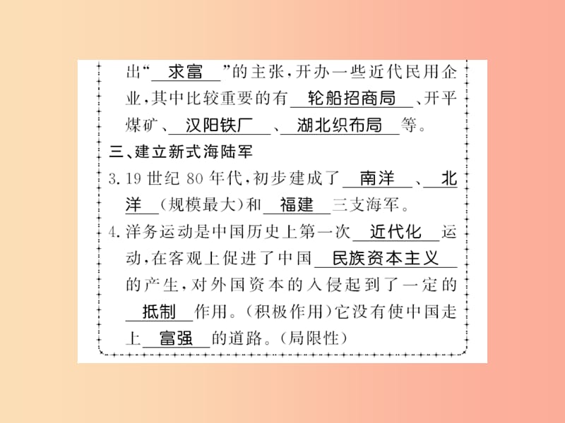 八年级历史上册第二单元近代化的早期探索与民族危机的加剧第4课洋务运动习题课件新人教版.ppt_第2页