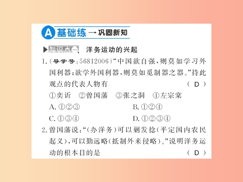 八年级历史上册第二单元近代化的早期探索与民族危机的加剧第4课洋务运动习题课件新人教版.ppt_第3页