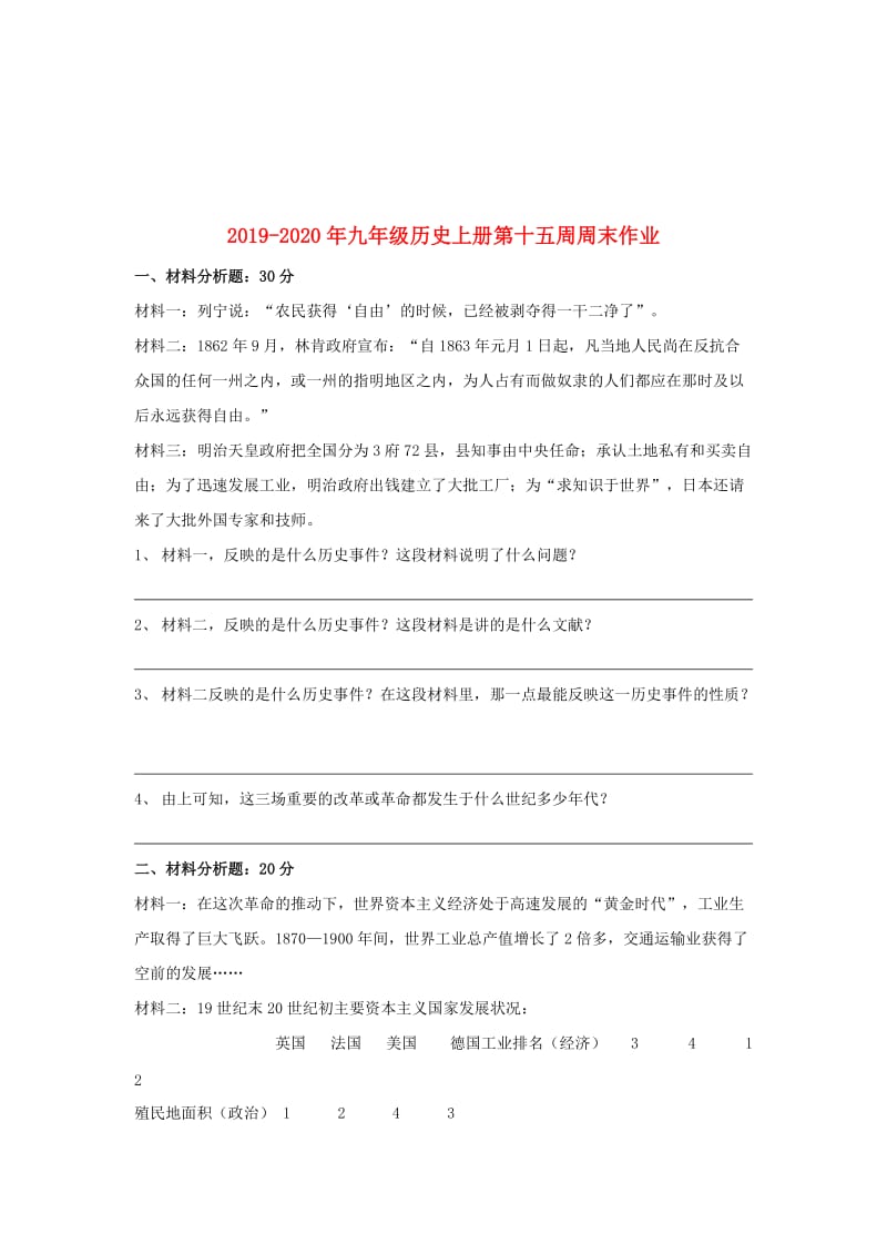 2019-2020年九年级历史上册第十五周周末作业.doc_第1页