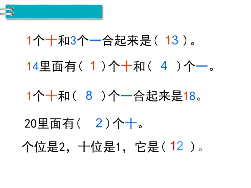 第3课时 10加几、十几加几及相应的减法PPT课件_第3页