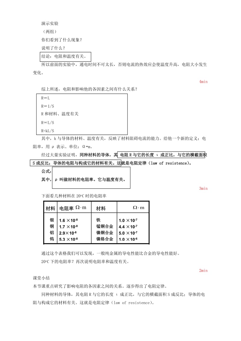 2019-2020年高二物理电阻定律教案 新课标 人教版.doc_第3页