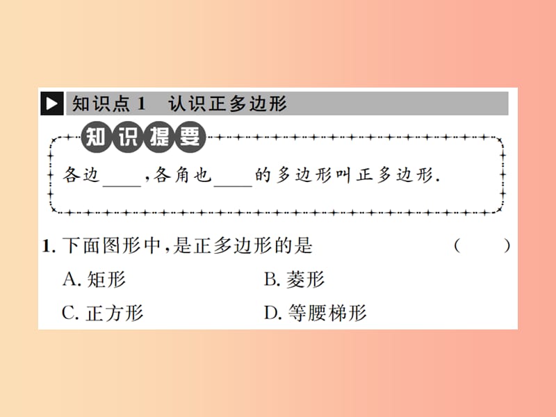 2019年秋九年级数学上册第二十四章圆24.1圆的有关性质24.3正多边形和圆课件 新人教版.ppt_第2页