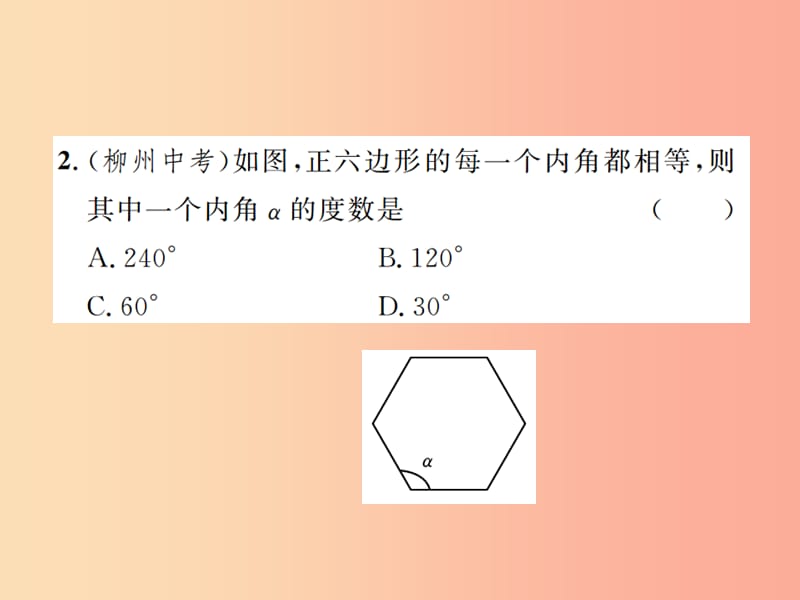 2019年秋九年级数学上册第二十四章圆24.1圆的有关性质24.3正多边形和圆课件 新人教版.ppt_第3页