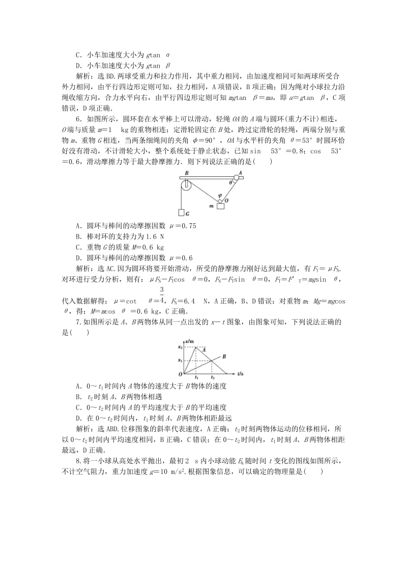 2019-2020年高考物理二轮复习 第一部分 力电综合检测（A）.doc_第3页