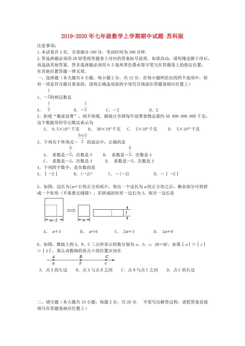 2019-2020年七年级数学上学期期中试题 苏科版.doc_第1页