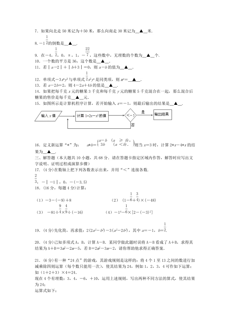 2019-2020年七年级数学上学期期中试题 苏科版.doc_第2页