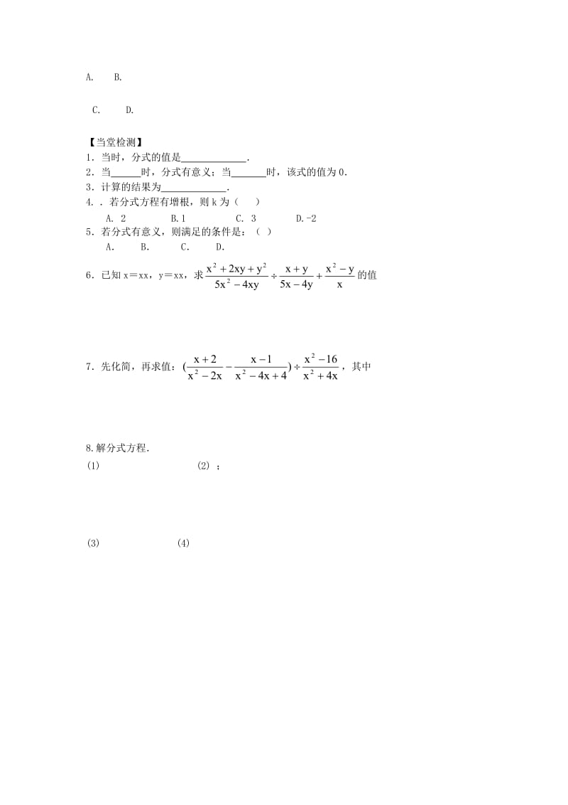 2019-2020年中考数学第一轮复习资料：第7-8课时 分式与分式方程.doc_第2页