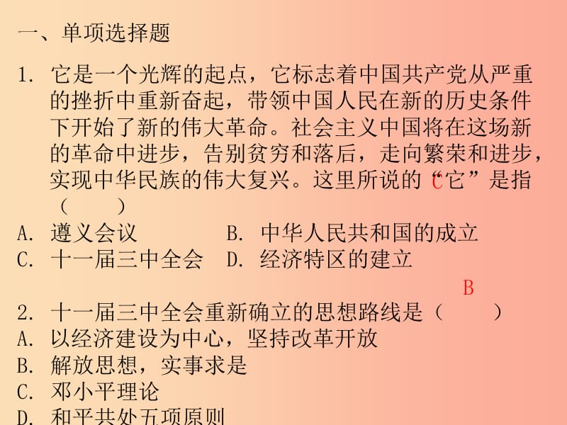 广东省2019中考历史总复习 第一部分 中国现代史 主题二 中国特色社会主义道路（习题）课件.ppt_第2页