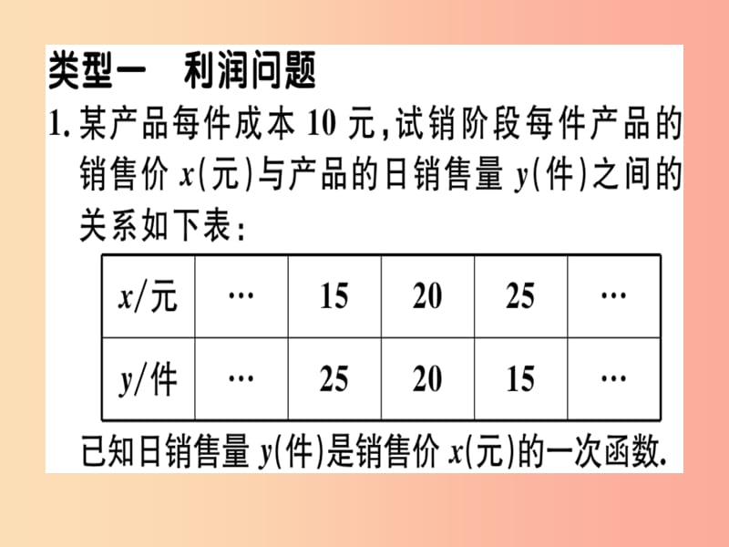 八年级数学上册19微专题利用二元一次方程组解决一次函数的实际问题2期末热点习题讲评北师大版.ppt_第2页