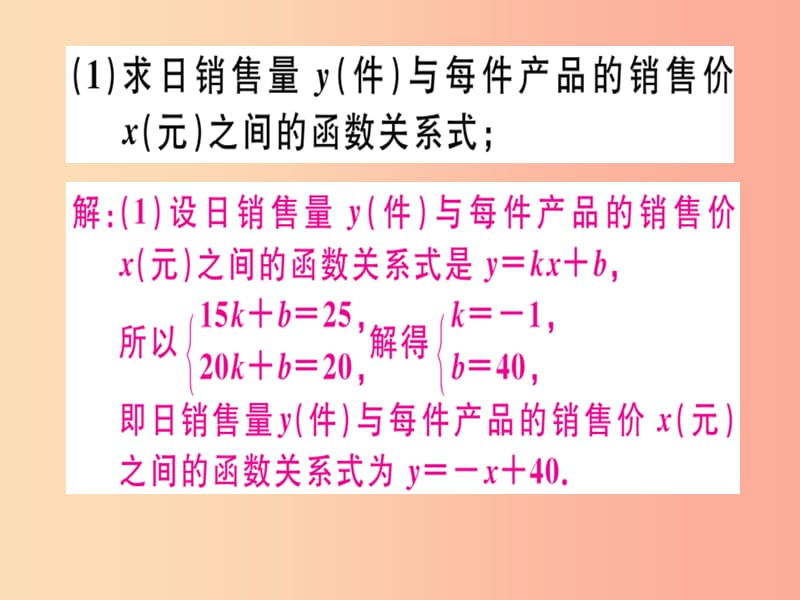 八年级数学上册19微专题利用二元一次方程组解决一次函数的实际问题2期末热点习题讲评北师大版.ppt_第3页