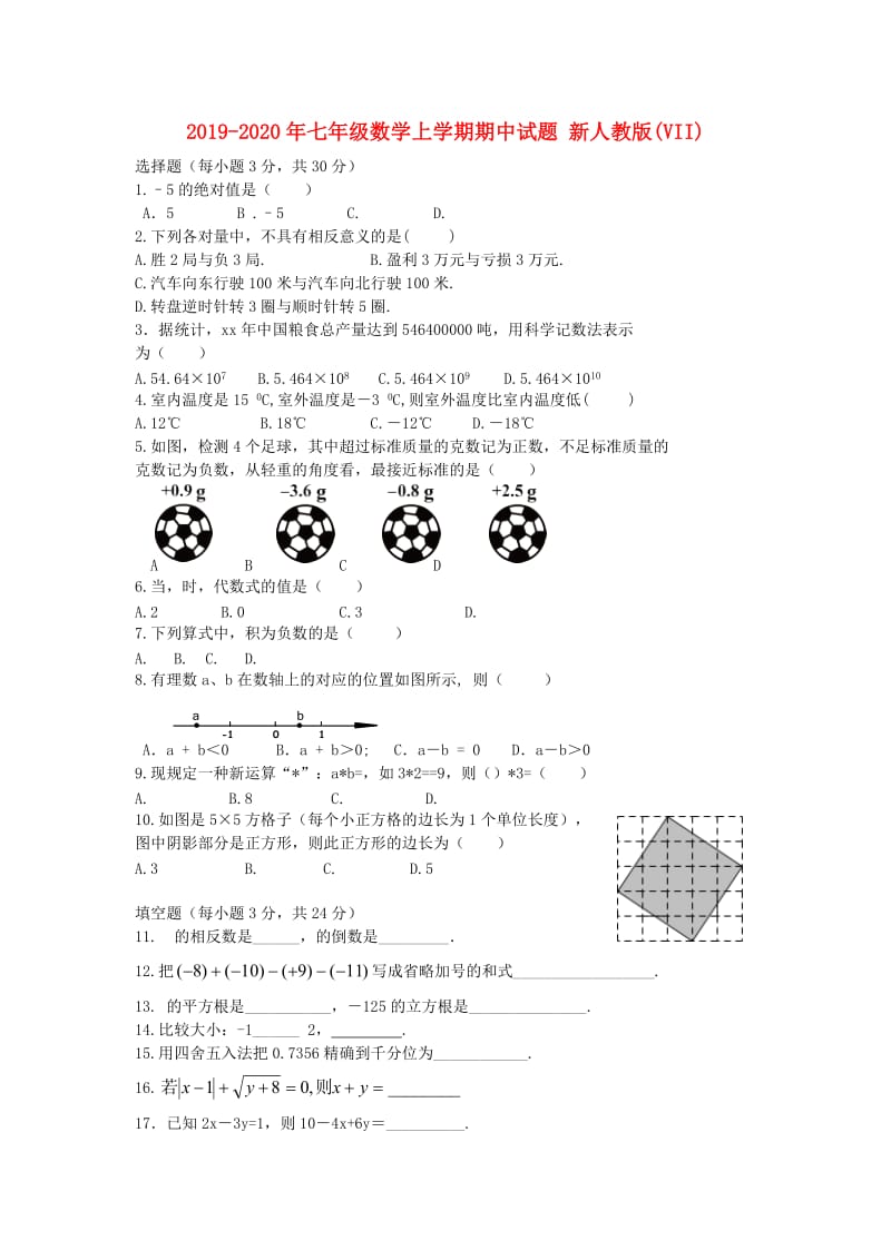 2019-2020年七年级数学上学期期中试题 新人教版(VII).doc_第1页